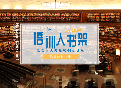 電子書--培訓人必讀